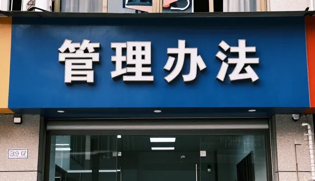 化工生产场景下的管理办法应用与优化路径